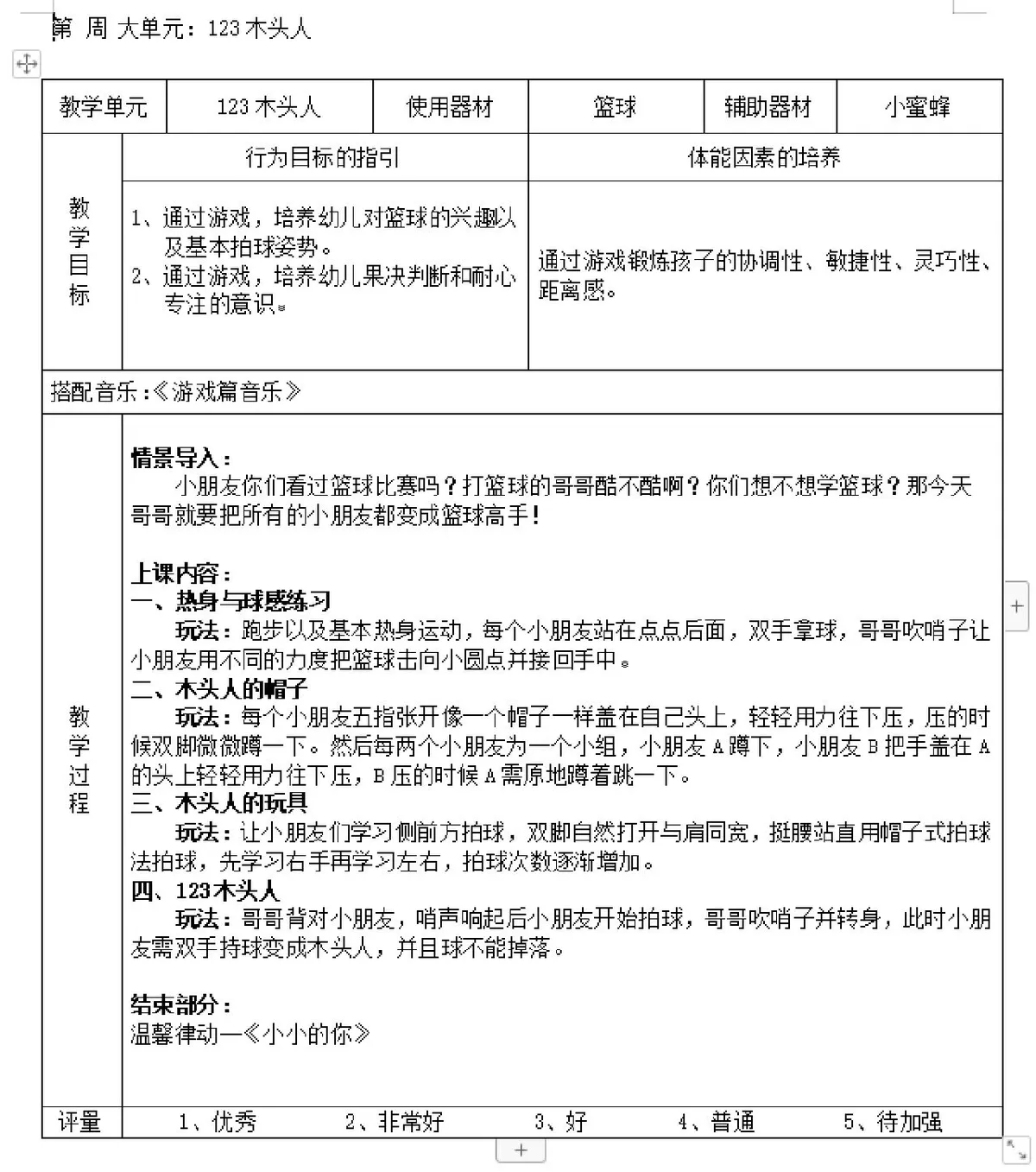 小学生篮球训练总结及心得体会简短_1
